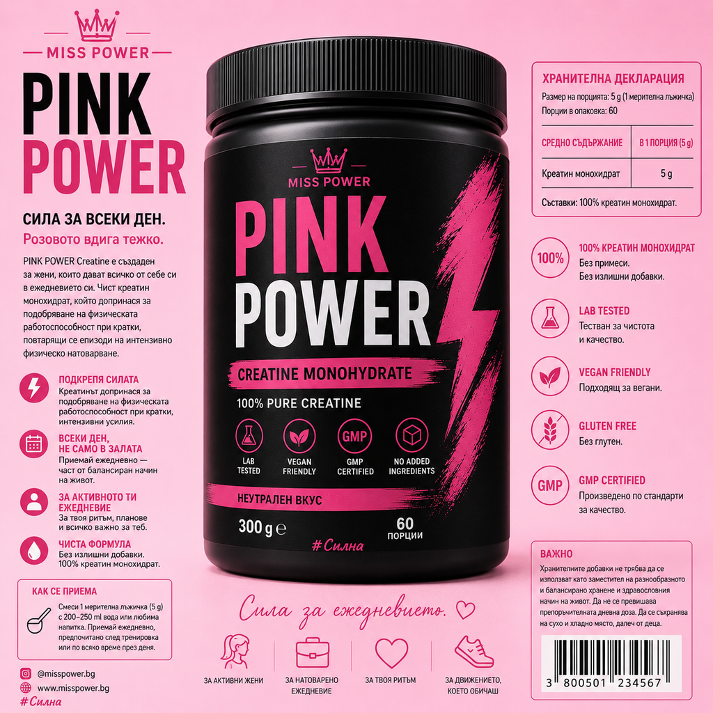 MISS POWER – Креатин монохидрат за жени | 300 г · 60 дози