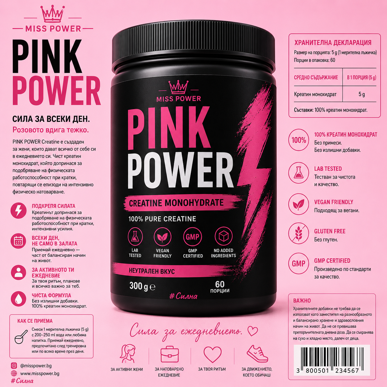 MISS POWER – Креатин монохидрат за жени | 300 г · 60 дози